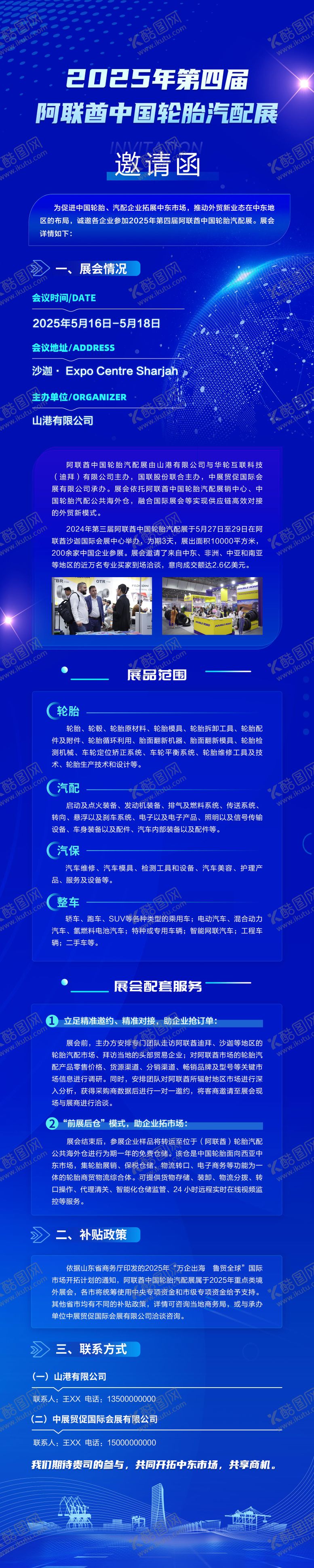 编号：64350109150416369351【酷图网】源文件下载-会议邀请函海报