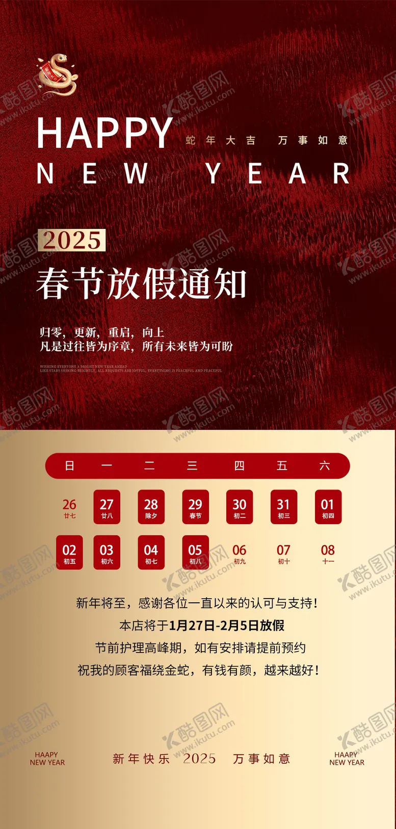 编号：17332201231917024653【酷图网】源文件下载-蛇年除夕春节放假通知海报