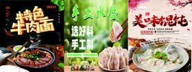 牛肉面水饺馄饨多样特色美食大赏