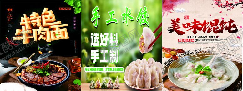 编号：33058012230121013772【酷图网】源文件下载-牛肉面水饺馄饨多样特色美食大赏