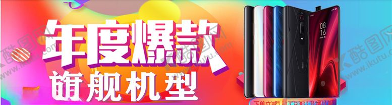 编号：77882806301156436925【酷图网】源文件下载-电商活动宣传轮播图