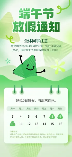 端午节放假通知电商公告海报模板电商