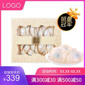 618燕窝促销海报