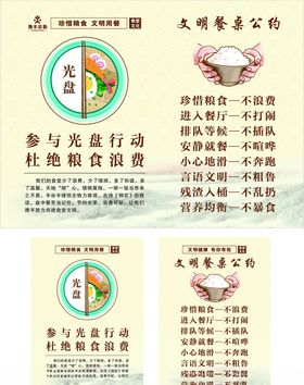 文明餐桌光盘行动
