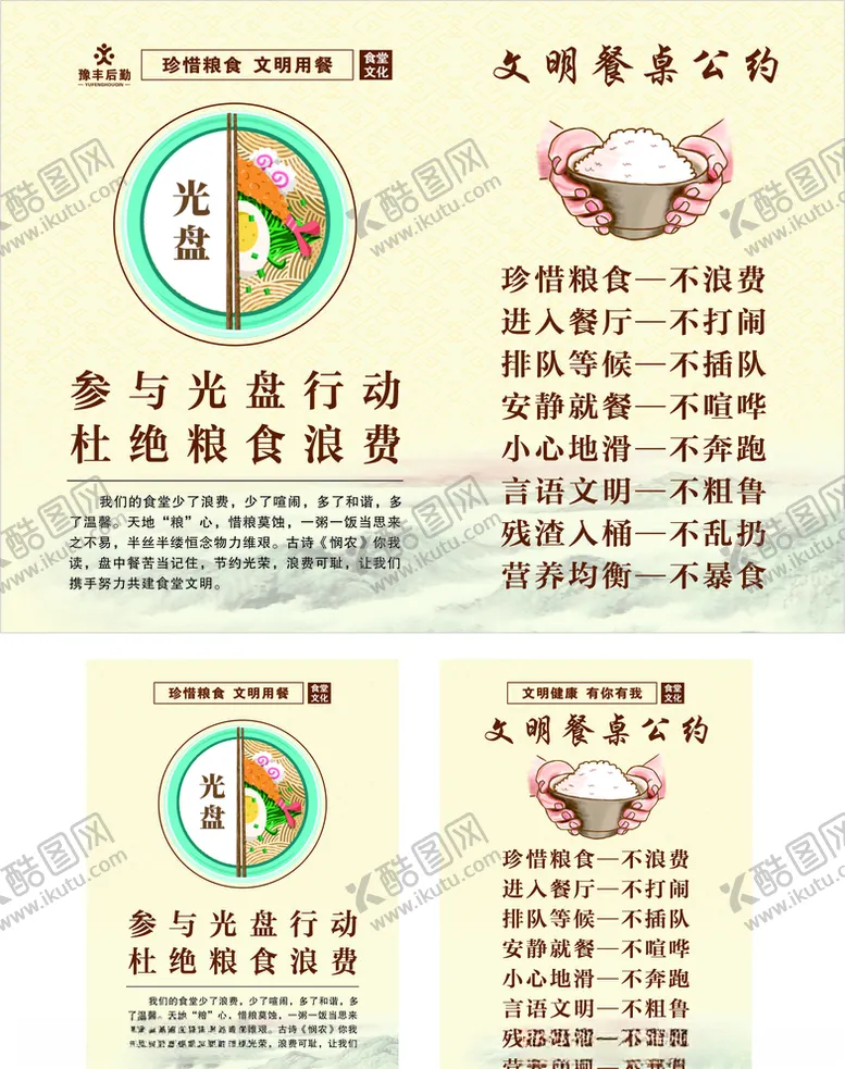 编号：98016306260728159693【酷图网】源文件下载-光盘行动文明餐桌节约粮食