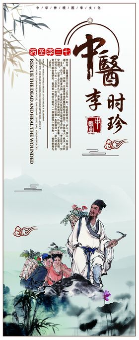 李时珍