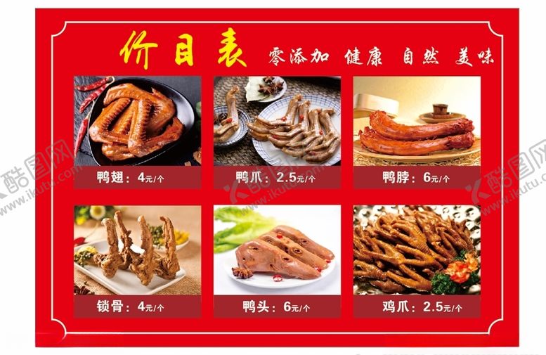 编号：85692407030939537629【酷图网】源文件下载-卤菜价目表