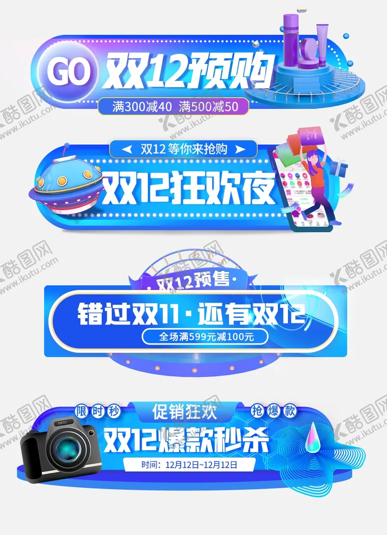 编号：39974809100238191140【酷图网】源文件下载-双12胶囊促销标签设计