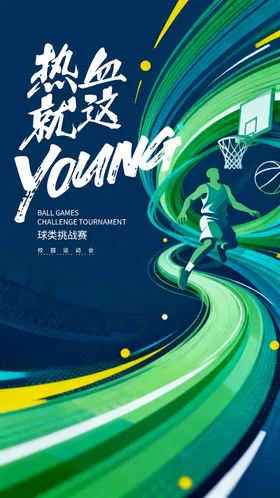 倒计时海报预热车展篮球