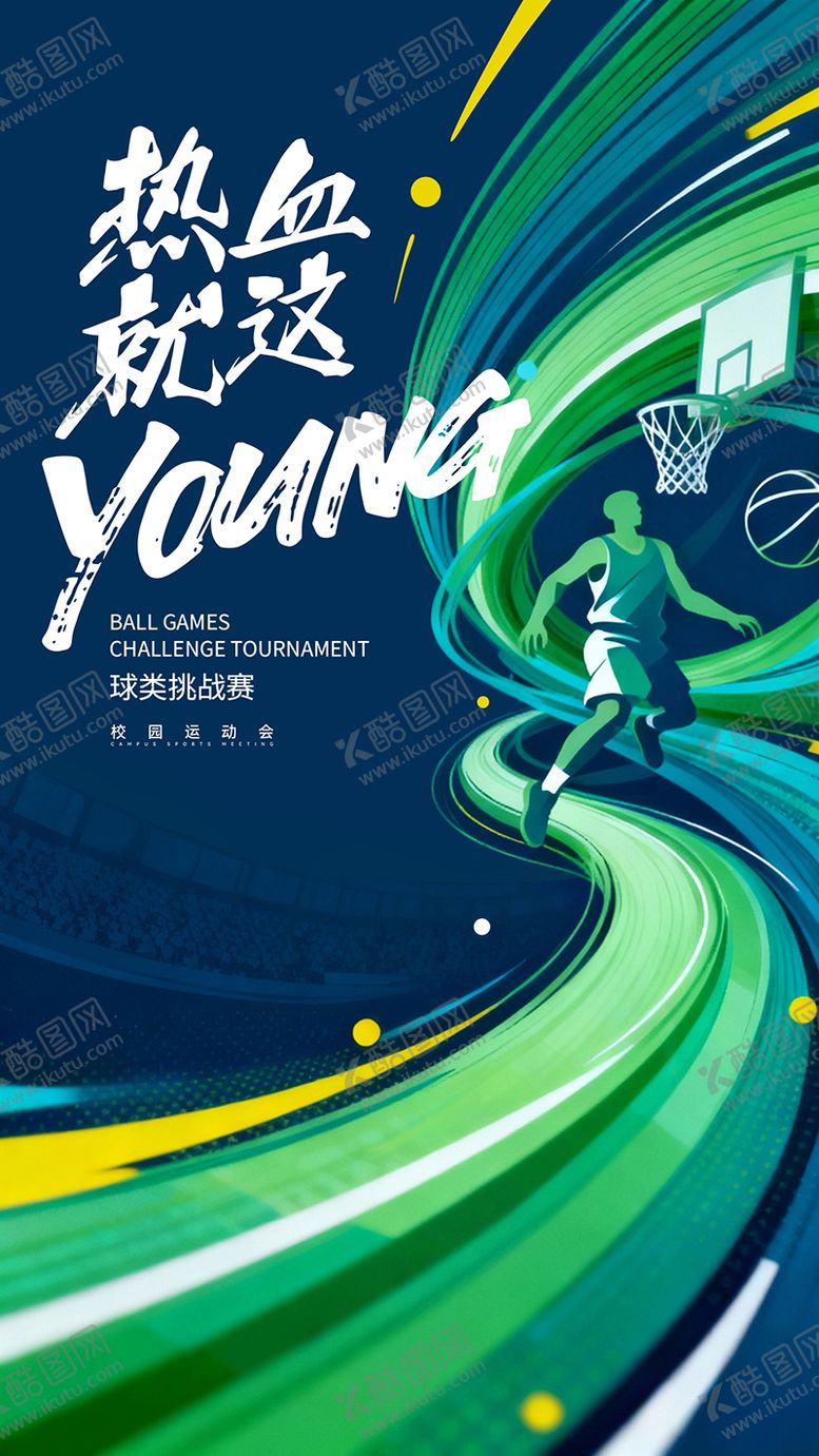 编号：94471011141412122294【酷图网】源文件下载-倒计时海报预热车展篮球