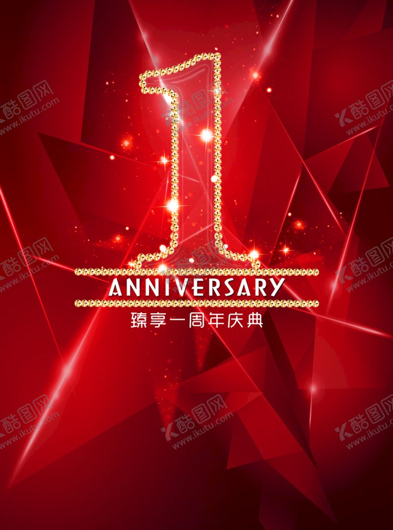 编号：98405210120823481058【酷图网】源文件下载-1周年庆  