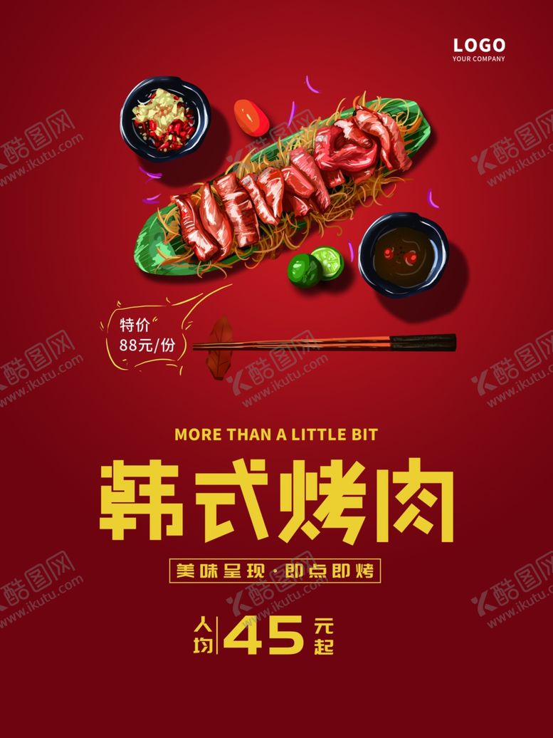 编号：29599909210032019100【酷图网】源文件下载-烧烤海报