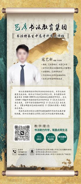 书法培训介绍展架