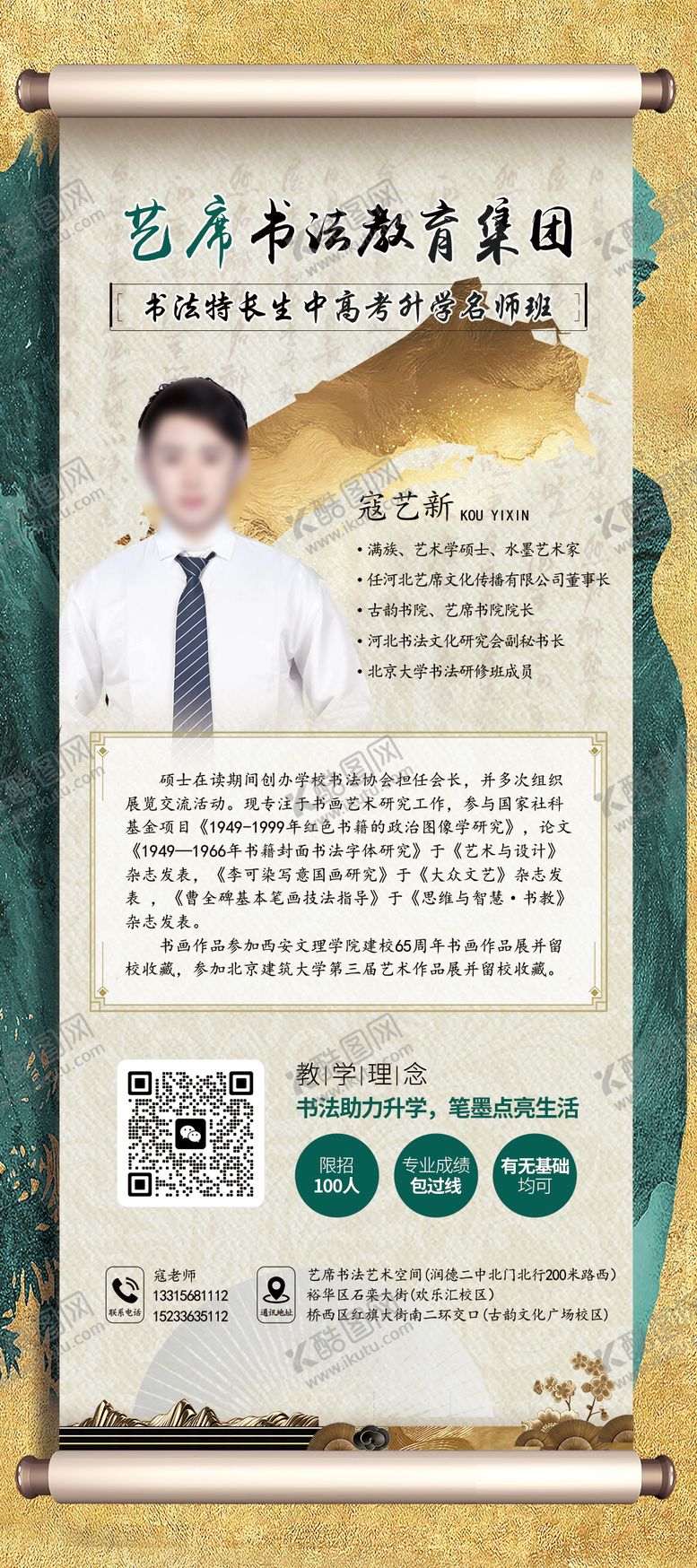 编号：54434704241910199199【酷图网】源文件下载-书法培训介绍展架