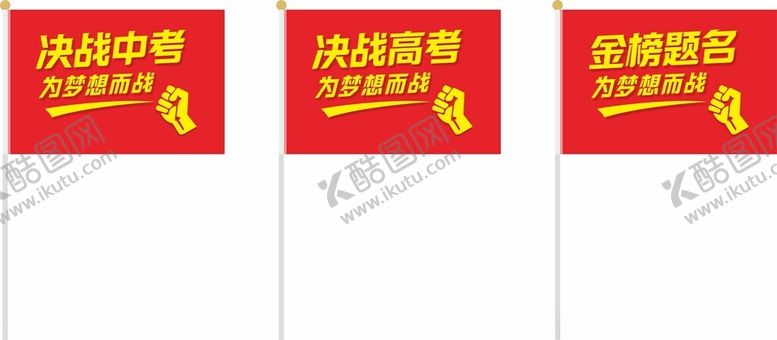 编号：74182502200351006841【酷图网】源文件下载-手摇旗
