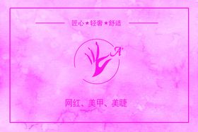 美甲美睫
