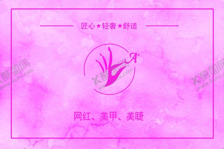 编号：66270506290750036042【酷图网】源文件下载-美甲美睫