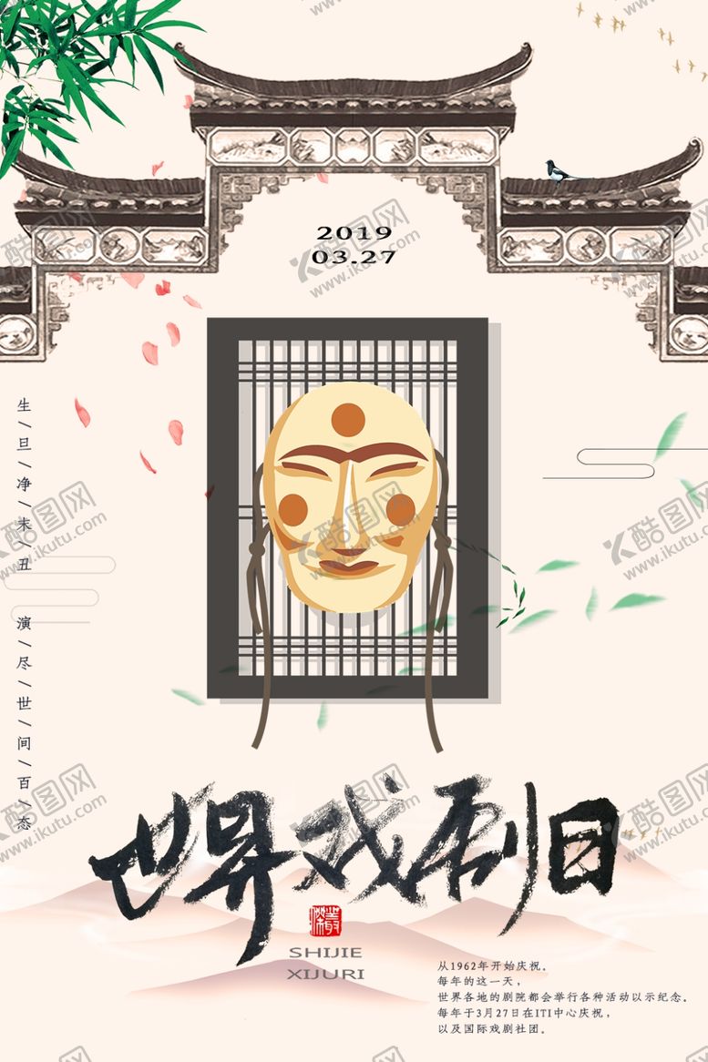 编号：46587210170924216764【酷图网】源文件下载-世界戏剧日