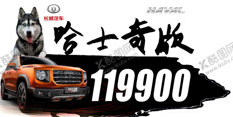 编号：98946204260352352068【酷图网】源文件下载-哈弗车顶牌