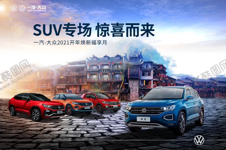 编号：36902803250630332514【酷图网】源文件下载-SUV专场惊喜而来