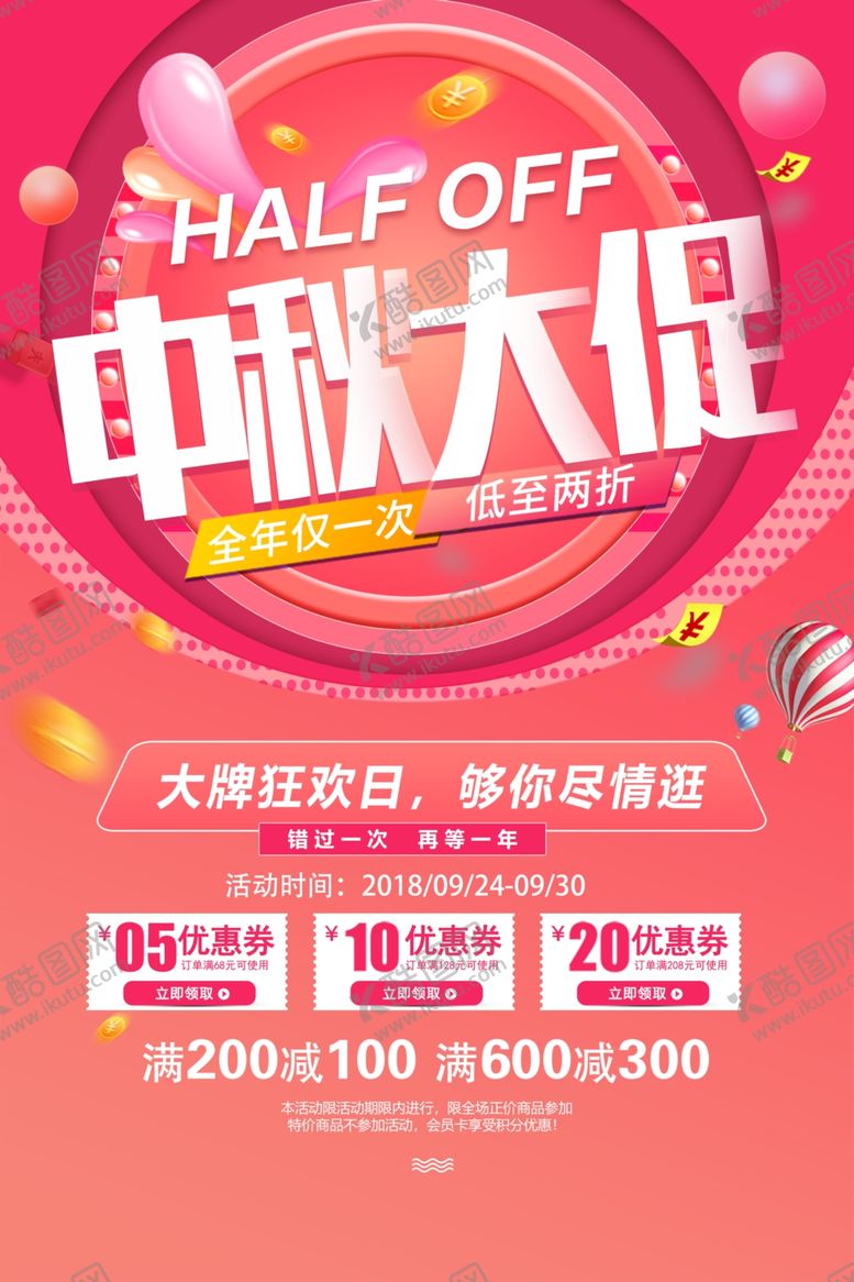 编号：23917109211058037706【酷图网】源文件下载-中秋大促