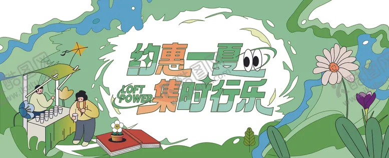 编号：92741305031853436334【酷图网】源文件下载-夏季活动海报
