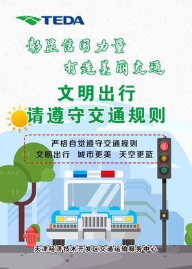 文明出行