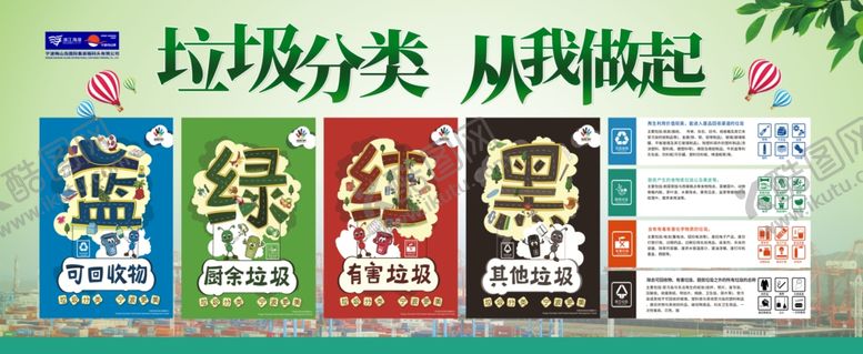 编号：25803109222029169542【酷图网】源文件下载-垃圾分类