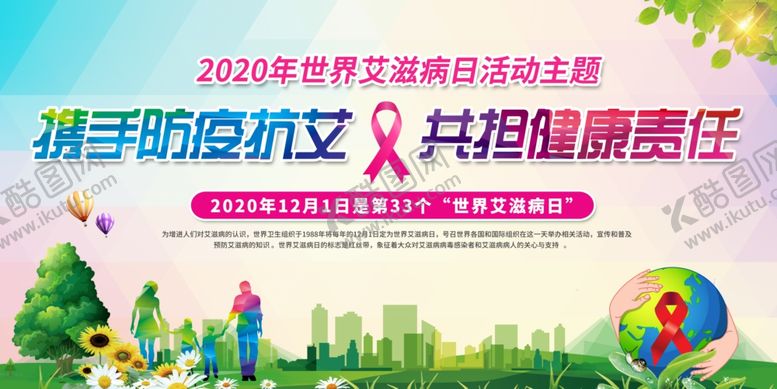 编号：49526609251952418362【酷图网】源文件下载-艾滋病