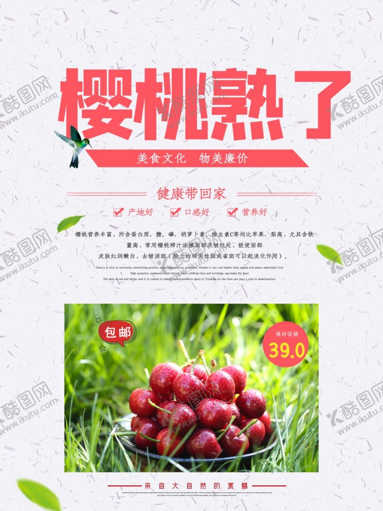 编号：68910511010829319787【酷图网】源文件下载-樱桃