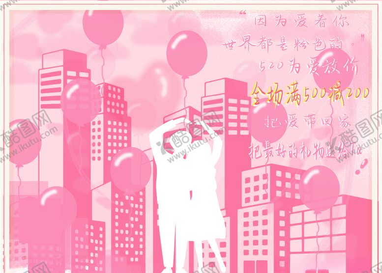 编号：15595310191438066853【酷图网】源文件下载-情人节背景