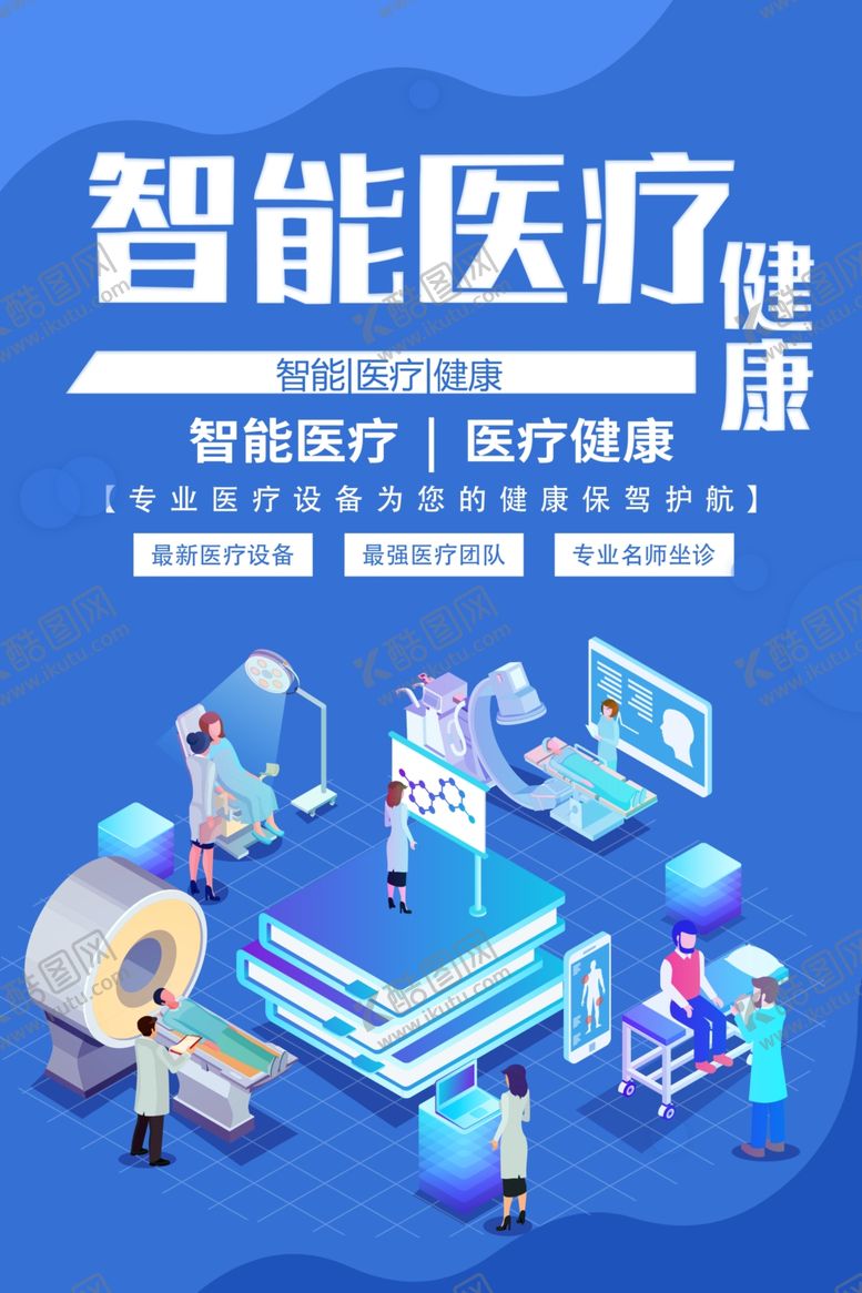 编号：79072701251632205046【酷图网】源文件下载-智能医疗