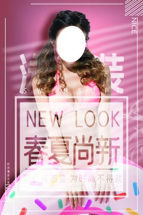 春夏尚新