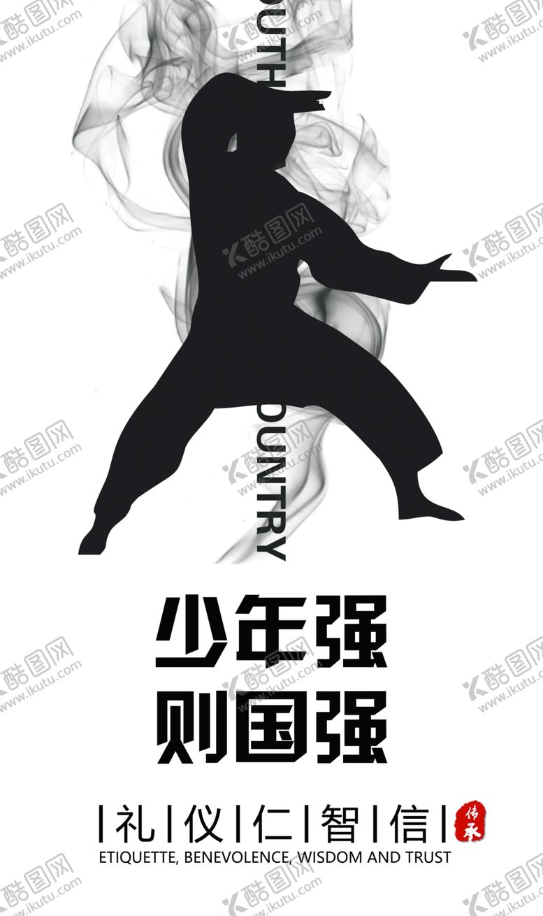 编号：10838409290316173157【酷图网】源文件下载-跆拳道展板