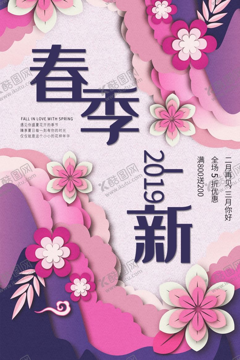 编号：37561110270502523600【酷图网】源文件下载-春季上新
