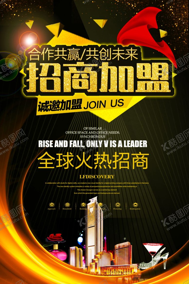 编号：61037009150152143323【酷图网】源文件下载-招商海报