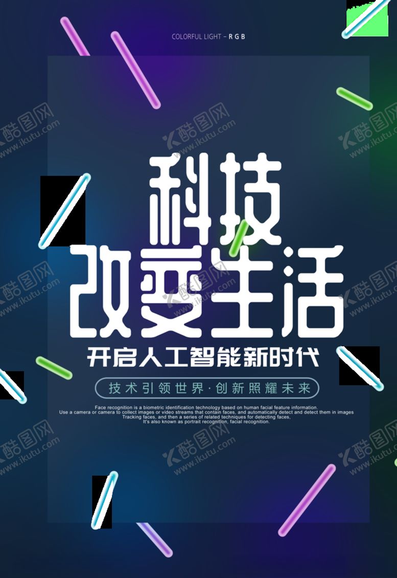 编号：76939007051432169871【酷图网】源文件下载-科技海报