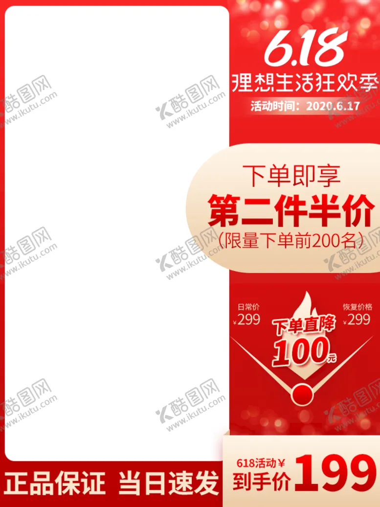 编号：36030710201813049309【酷图网】源文件下载-电商主图模板