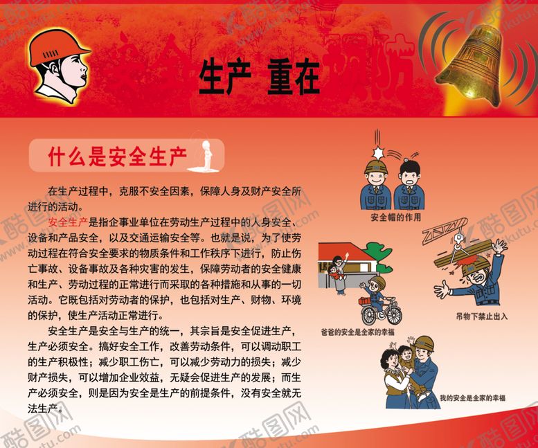 编号：36773809261322453528【酷图网】源文件下载-安全生产重在预防