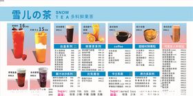 奶茶菜单
