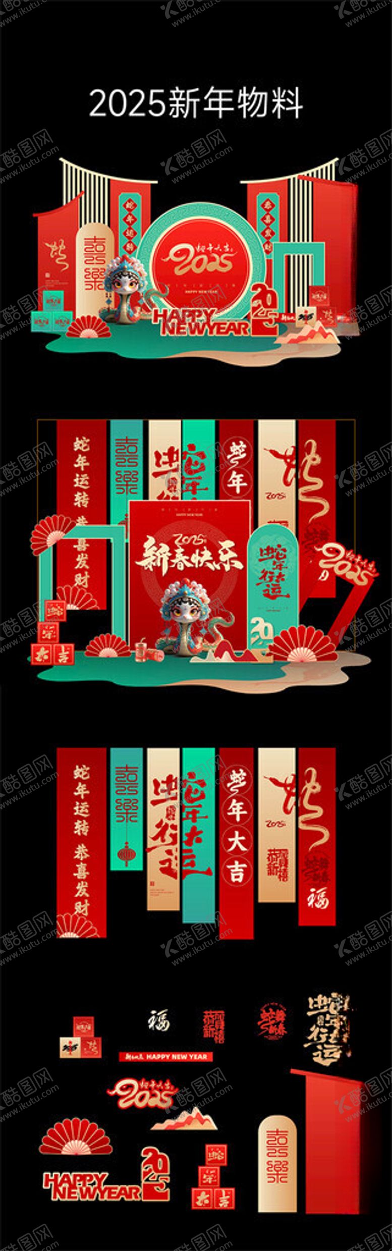 编号：15357801210130209804【酷图网】源文件下载-新年海报