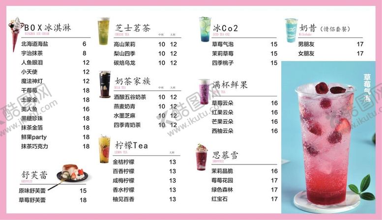 编号：24758610031147518469【酷图网】源文件下载-bingbox奶茶菜单