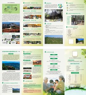 公园景点四折页展示