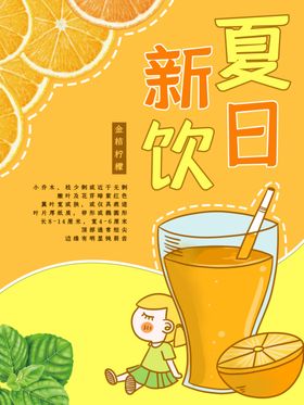 夏日新饮