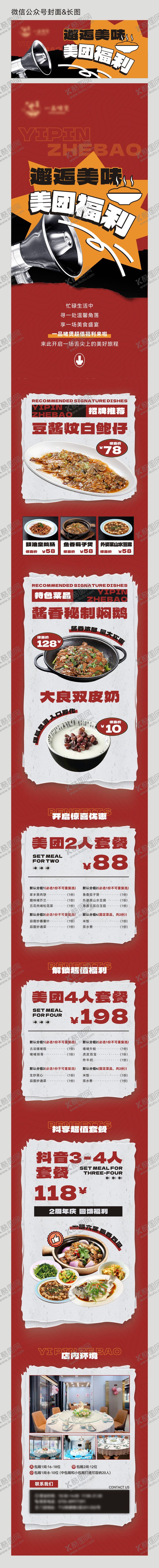 编号：25080607040854481563【酷图网】源文件下载-啫啫煲美食餐饮套餐活动长图海报
