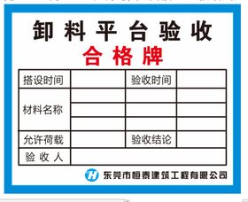 水泥罐车卸料注意事项告知牌