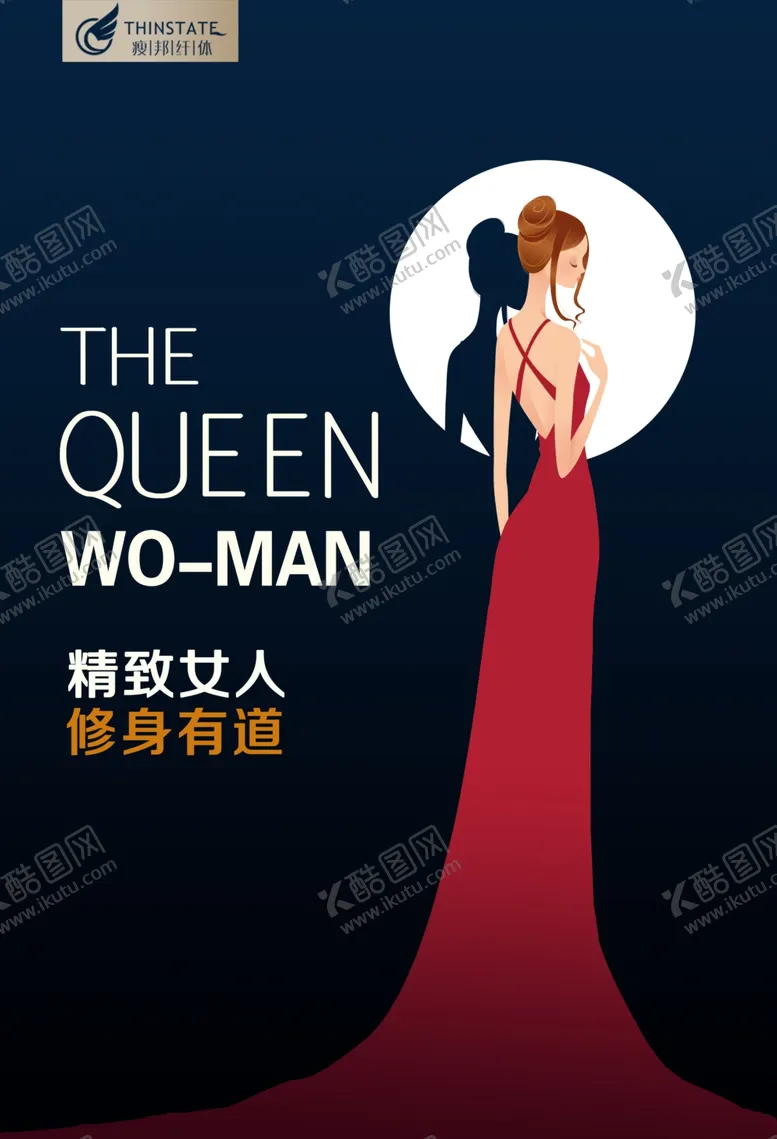 编号：30048605011028515268【酷图网】源文件下载-瘦邦纤体减肥海报