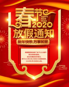 春节放假通知