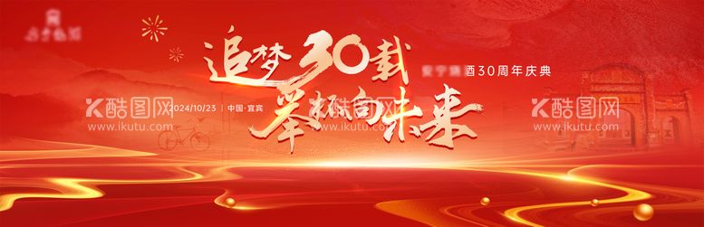 编号：45983212042146555578【酷图网】源文件下载-红色白酒企业周年庆背景板