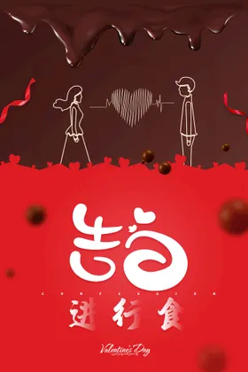 情人节元宵新年促销214